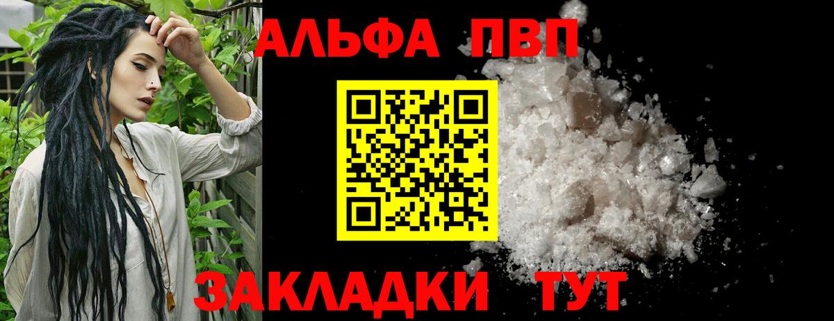 A-PVP VHQ  Вход с VPN  Alfa_PVP  Зеленогорск  А ПВП мука 