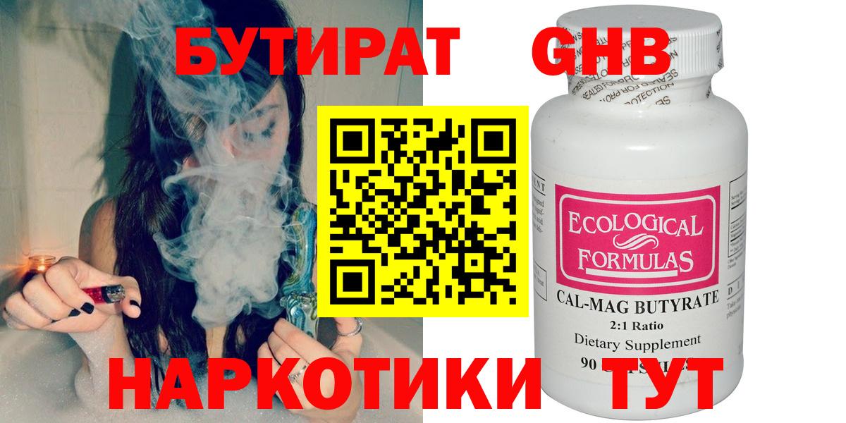 Бутират оксибутират  Вход с VPN  Бутират  Зеленогорск 