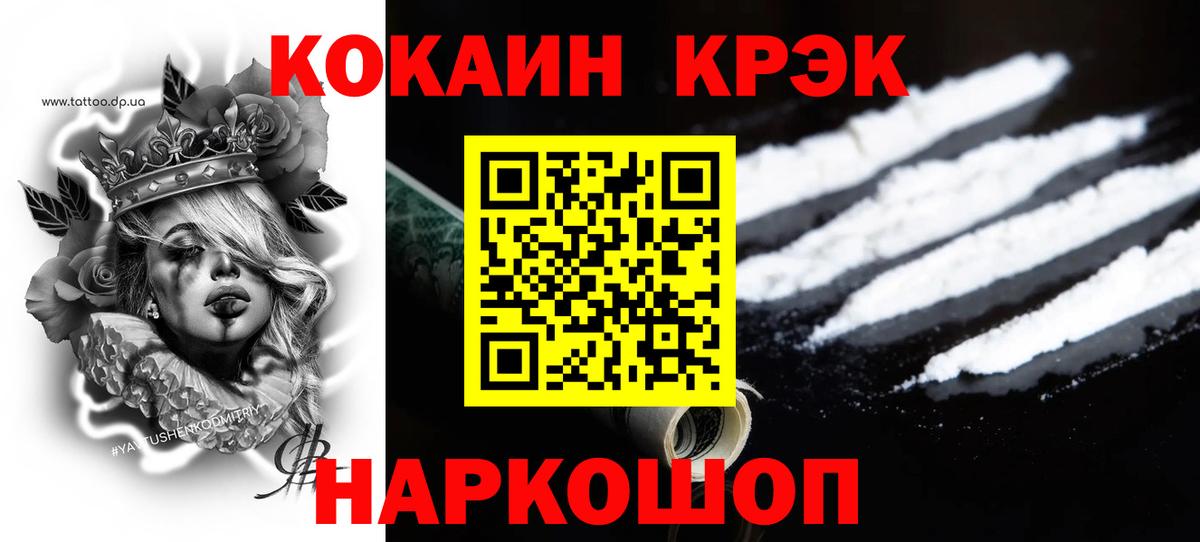 COCAIN VHQ  COCAIN 99%  КОКАИН  Вход с VPN  Зеленогорск 