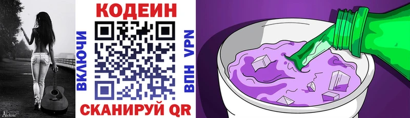 Codein Purple Drank  Зеленогорск 