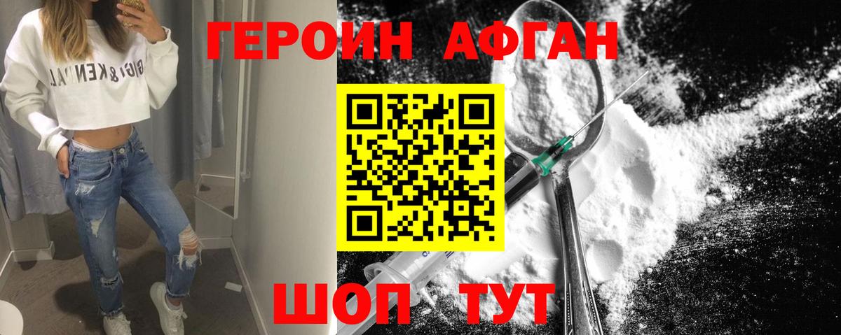 Героин VHQ  Вход с VPN  Зеленогорск 