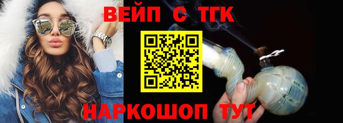 ТГК вейп с тгк Зеленогорск
